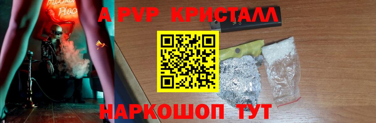 A-PVP Соль  Вход с VPN  как найти закладки  Советский  APVP мука  A-PVP Crystall 