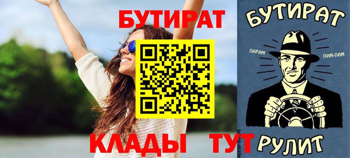 Советский  БУТИРАТ бутик  Вход с VPN 