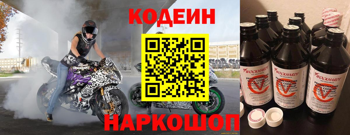 Кодеин Purple Drank  Codein напиток Lean (лин)  Советский  Вход с VPN 