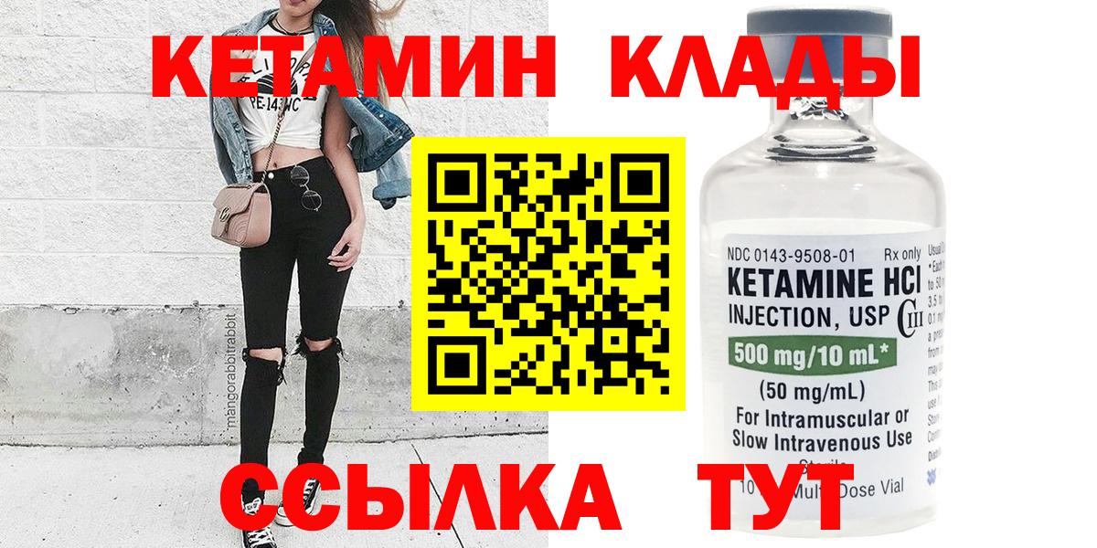 Кетамин VHQ Советский