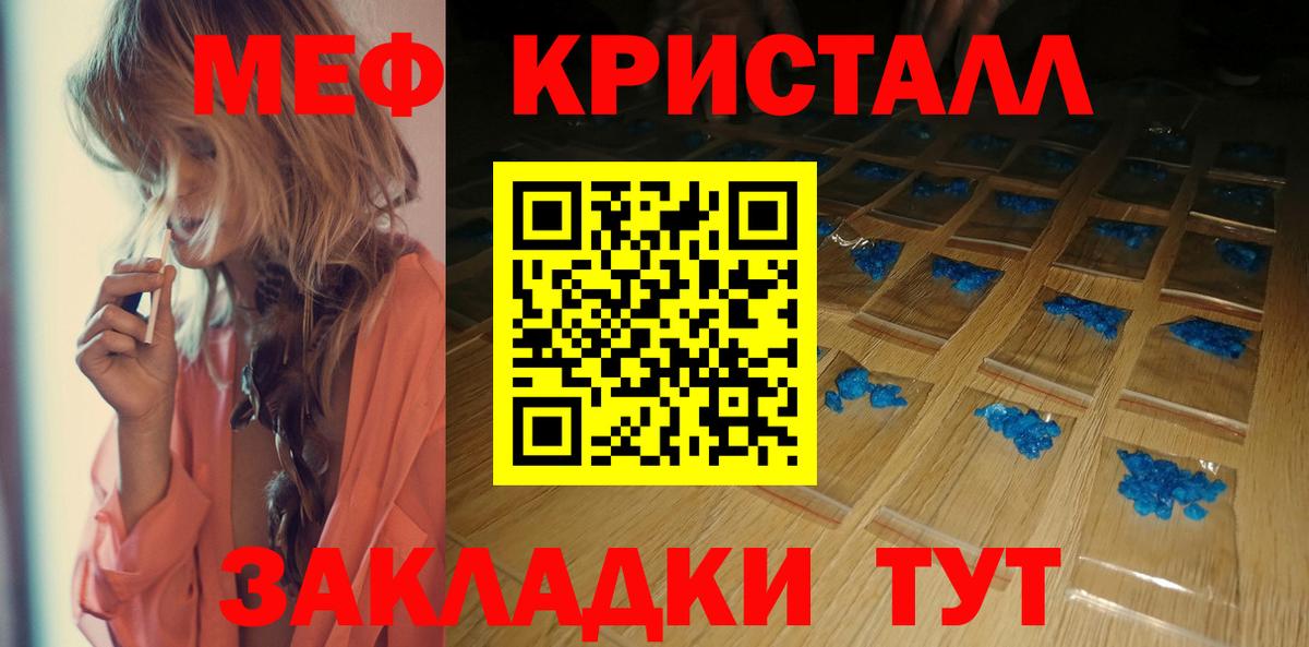 Мефедрон кристаллы Советский