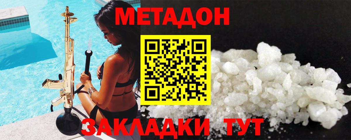 Советский  Метадон мёд  МЕТАДОН кристалл  Вход с VPN 