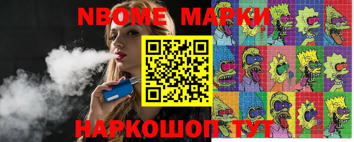 Марки 25I-NBOMe 1,5мг Советский